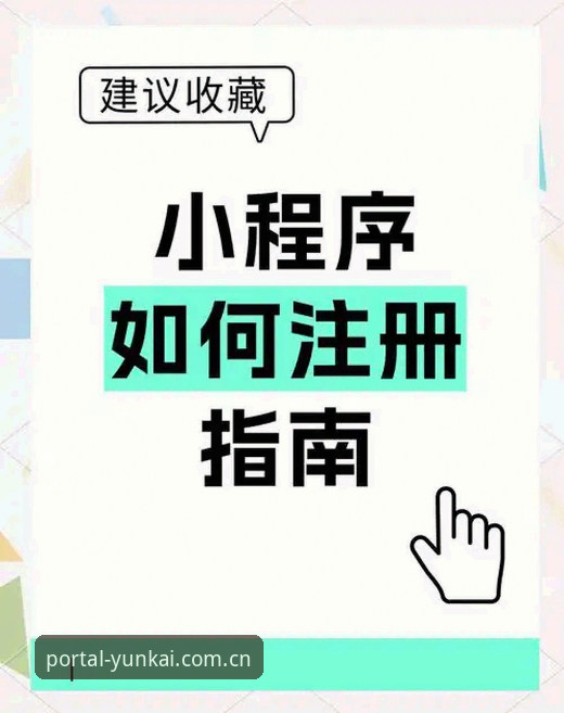 云开体育平台新手入门操作教程——从下载到注册的完整指南