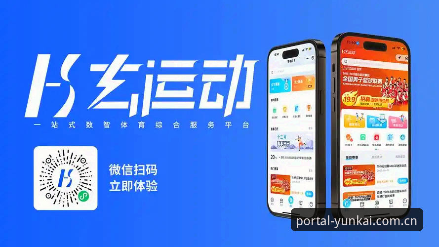 云开体育平台最新动态：v3.2.1版本上线，数据更新频率与用户体验迎来突破性升级